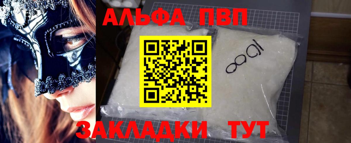 A-PVP  A PVP СК  Alpha-PVP VHQ  Вход с VPN  Ленинск-Кузнецкий  Alpha-PVP кристаллы 
