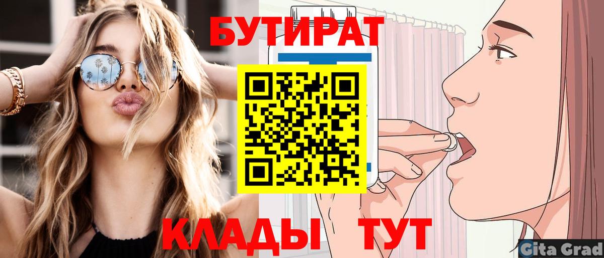 БУТИРАТ 99% Ленинск-Кузнецкий