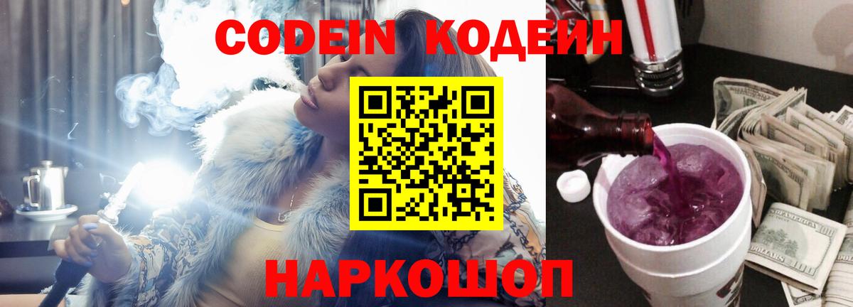 Кодеиновый сироп Lean Purple Drank  Вход с VPN  купить   Ленинск-Кузнецкий  Codein напиток Lean (лин) 