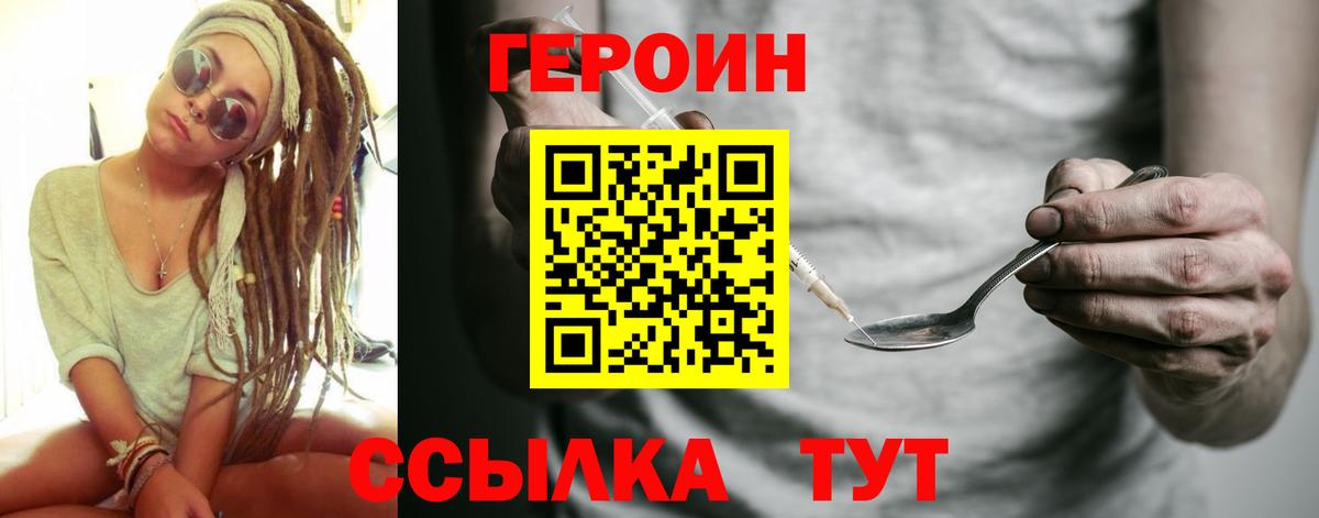 ГЕРОИН VHQ  Вход с VPN  Ленинск-Кузнецкий 