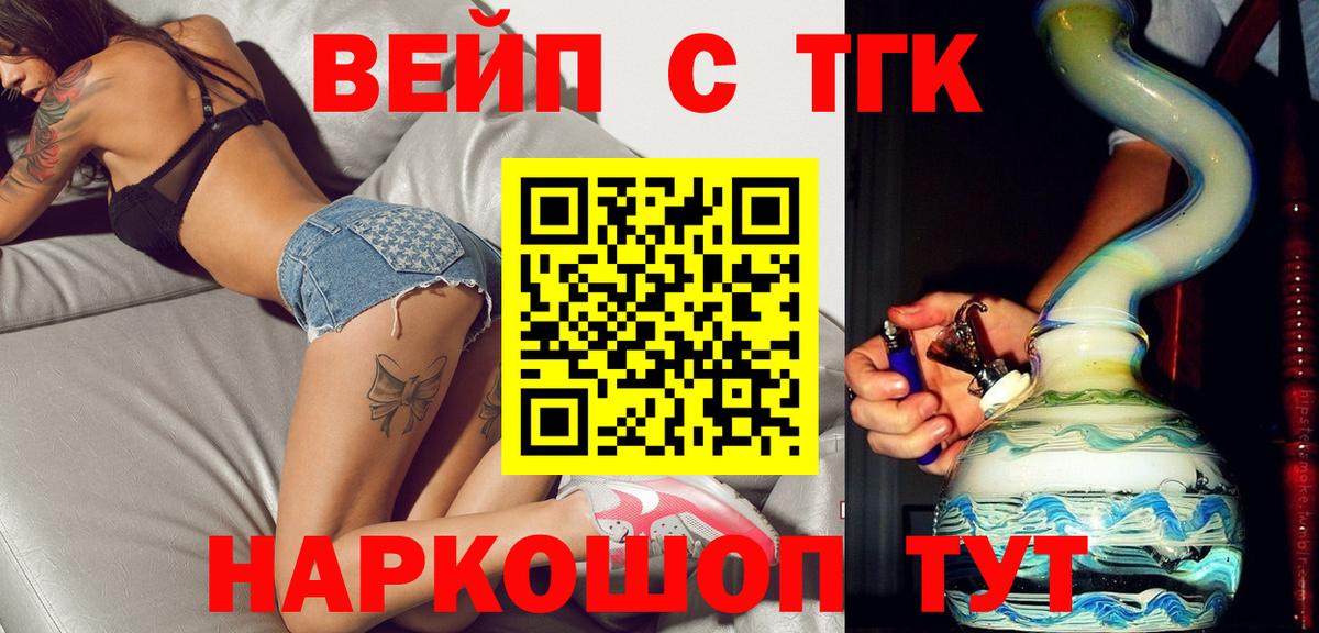 Дистиллят ТГК вейп с тгк Ленинск-Кузнецкий